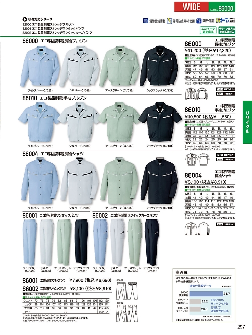 自重堂(JICHODO),86000,長袖ブルゾンの写真は2026最新のオンラインカタログの297ページに掲載されています。