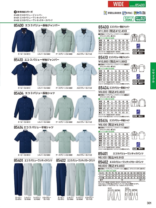 自重堂(JICHODO),85401,ワンタックパンツ(春夏物)の写真は2026最新のオンラインカタログの301ページに掲載されています。