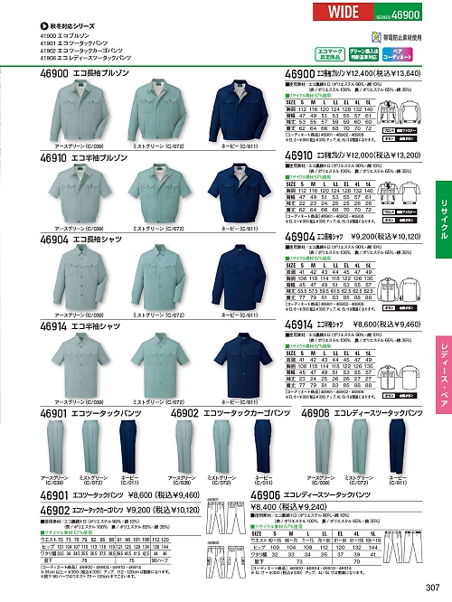 自重堂(JICHODO),46901,ツータックパンツ(春夏物)の写真は2026最新のオンラインカタログの307ページに掲載されています。