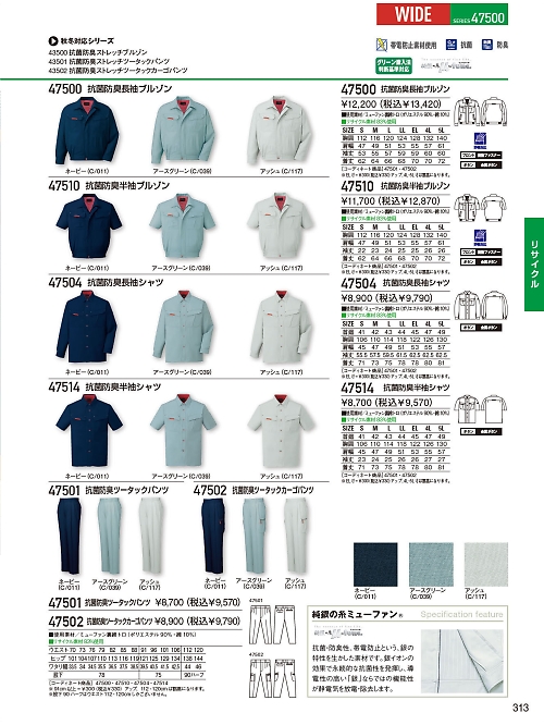 自重堂(JICHODO),47514,半袖シャツ(春夏物)の写真は2026最新のオンラインカタログの313ページに掲載されています。