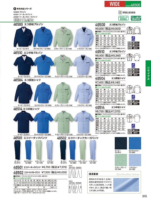 自重堂(JICHODO),46501,ツータックパンツ(春夏物)の写真は2026最新のオンラインカタログの315ページに掲載されています。