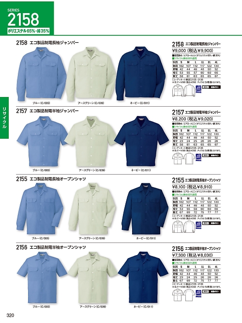 自重堂(JICHODO),2156,半袖オープンシャツの写真は2026最新のオンラインカタログの320ページに掲載されています。