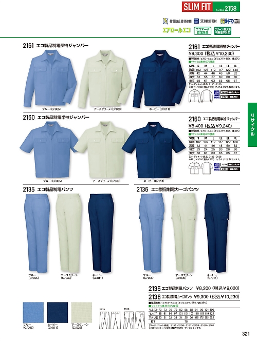 自重堂(JICHODO),2160,半袖ジャンパーの写真は2026最新のオンラインカタログの321ページに掲載されています。