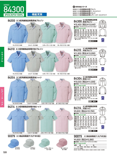 自重堂(JICHODO),84314,半袖シャツ(春夏物)の写真は2026最新のオンラインカタログの326ページに掲載されています。