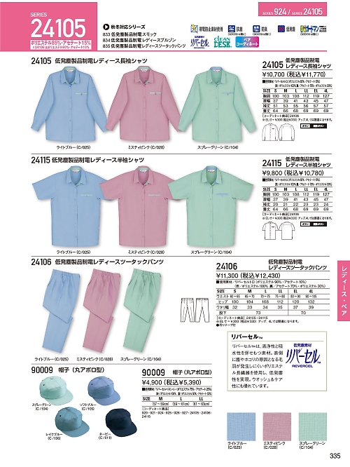 自重堂(JICHODO),24115,レディース半袖シャツ(春夏物の写真は2026最新のオンラインカタログの335ページに掲載されています。