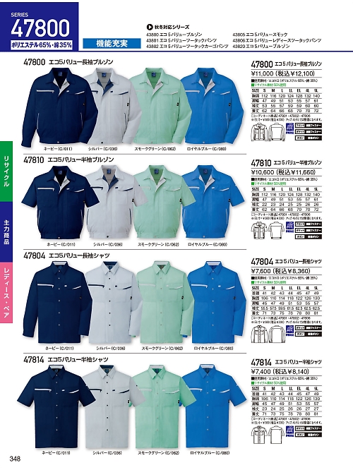 自重堂(JICHODO),47814,半袖シャツ(春夏物)の写真は2026最新のオンラインカタログの348ページに掲載されています。