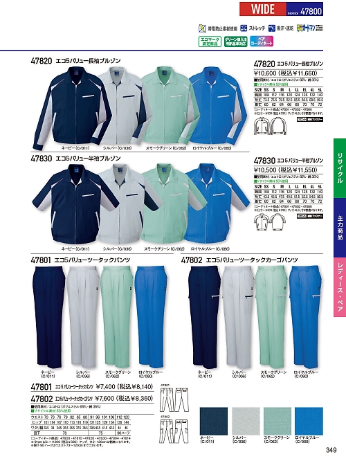 自重堂(JICHODO),47820,長袖ブルゾン(春夏物)の写真は2026最新のオンラインカタログの349ページに掲載されています。
