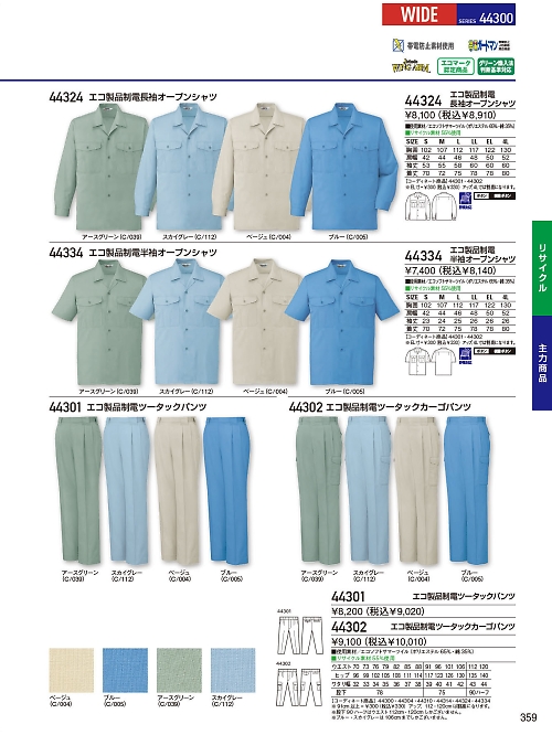 自重堂(JICHODO),44301,ツータックパンツ(春夏物)の写真は2026最新のオンラインカタログの359ページに掲載されています。
