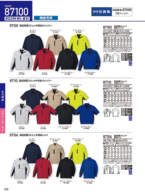 自重堂(JICHODO),87104 長袖シャツの写真は2026最新オンラインカタログ374ページに掲載されています。