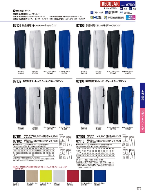 自重堂(JICHODO),87106 レディースパンツの写真は2026最新オンラインカタログ375ページに掲載されています。