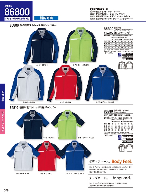 自重堂(JICHODO),86810 制電ストレッチ半袖ジャンパーの写真は2026最新オンラインカタログ378ページに掲載されています。