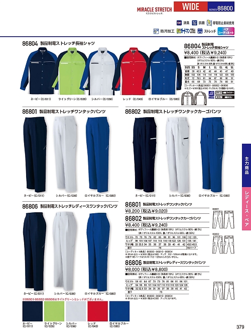 自重堂(JICHODO),86804,制電ストレッチ長袖シャツの写真は2026最新カタログ379ページに掲載されています。