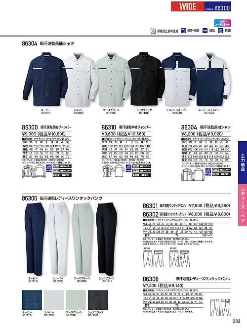 自重堂(JICHODO),86304,長袖シャツの写真は2026最新のオンラインカタログの383ページに掲載されています。