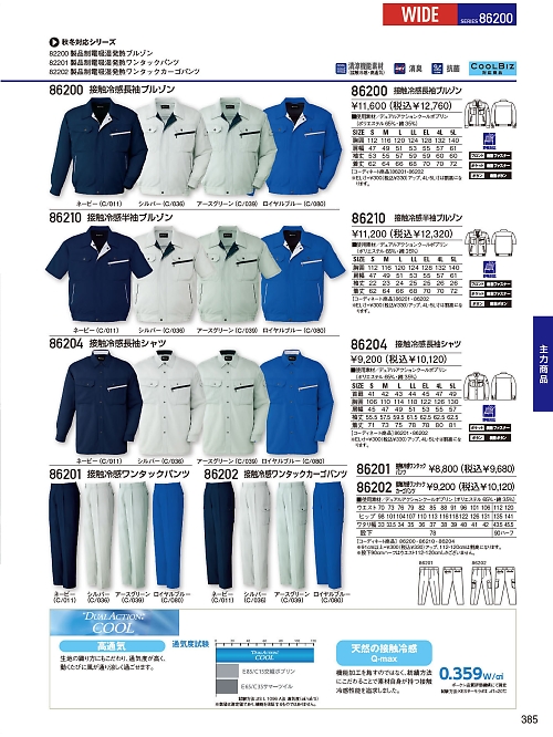 自重堂(JICHODO),86201,接触冷感ワンタックパンツの写真は2026最新のオンラインカタログの385ページに掲載されています。