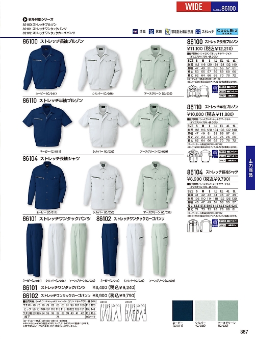 自重堂(JICHODO),86110,半袖ブルゾンの写真は2026最新のオンラインカタログの387ページに掲載されています。