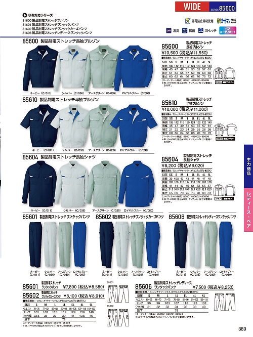自重堂(JICHODO),86704 高視認長袖シャツの写真は2026最新オンラインカタログ389ページに掲載されています。