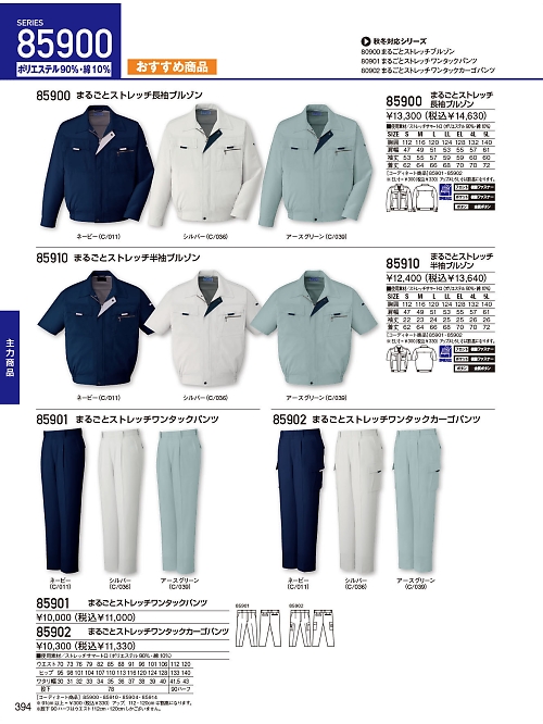 自重堂(JICHODO),85910,半袖ブルゾン(春夏物)の写真は2026最新のオンラインカタログの394ページに掲載されています。