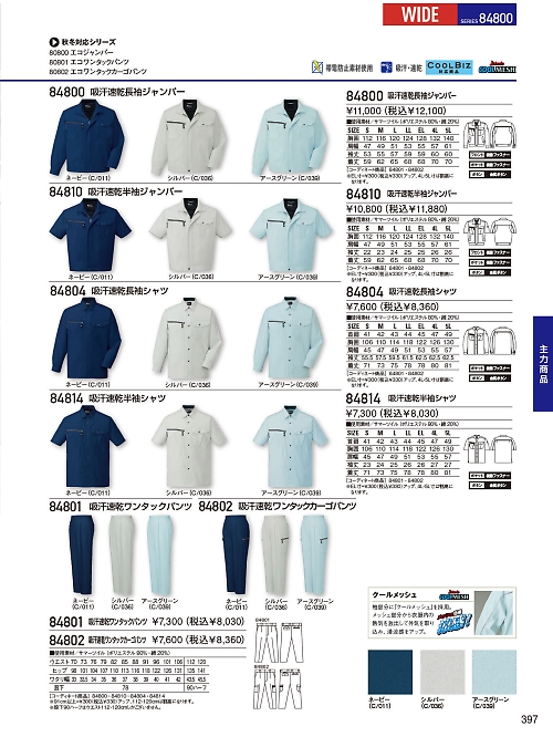 自重堂(JICHODO),84801,ワンタックパンツ(春夏物)の写真は2026最新のオンラインカタログの397ページに掲載されています。