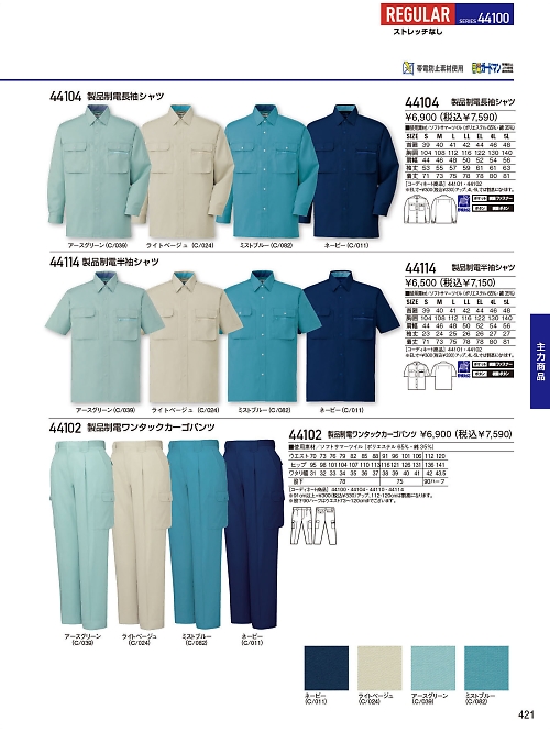 自重堂(JICHODO),44102,ワンタックカーゴ(春夏物)の写真は2026最新のオンラインカタログの421ページに掲載されています。