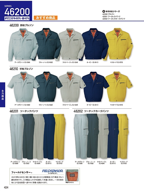 自重堂(JICHODO),46201,ツータックパンツ(春夏物)の写真は2026最新のオンラインカタログの424ページに掲載されています。