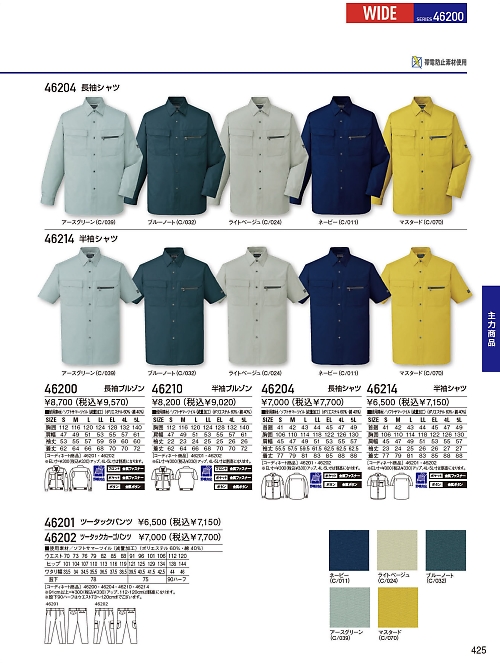 自重堂(JICHODO),46214,半袖シャツの写真は2026最新のオンラインカタログの425ページに掲載されています。