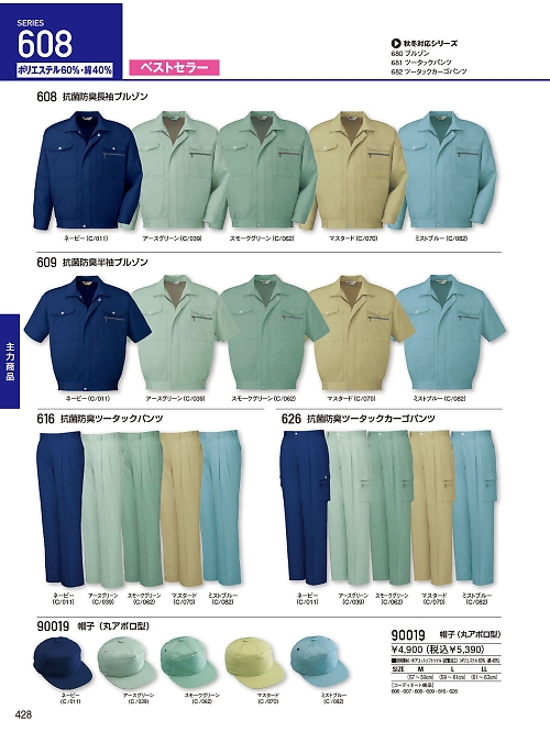 自重堂(JICHODO),626,ツータックカーゴ(春夏物)の写真は2026最新のオンラインカタログの428ページに掲載されています。