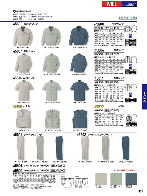 自重堂(JICHODO),45614,半袖シャツの写真は2026最新のオンラインカタログの431ページに掲載されています。