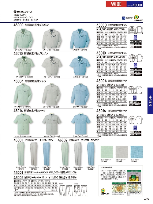 自重堂(JICHODO),46004,長袖シャツの写真は2026最新のオンラインカタログの435ページに掲載されています。