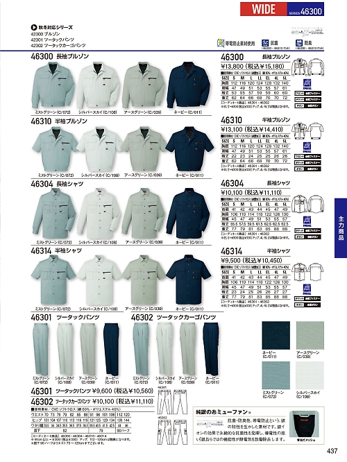 自重堂(JICHODO),46314,半袖シャツの写真は2026最新のオンラインカタログの437ページに掲載されています。