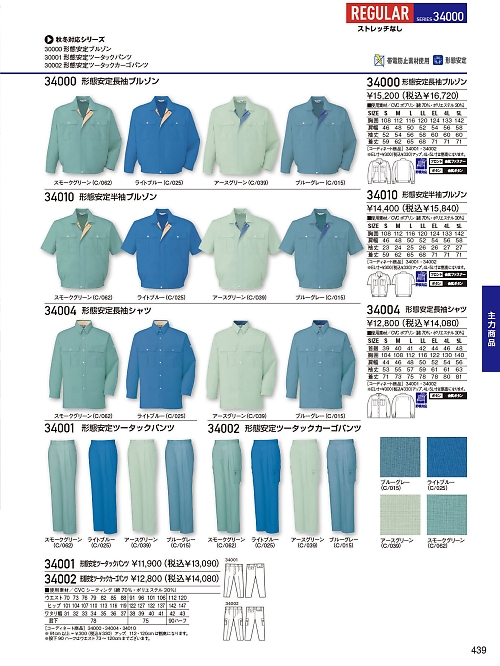 自重堂(JICHODO),34010,半袖ブルゾンの写真は2026最新のオンラインカタログの439ページに掲載されています。