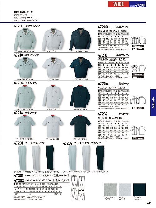 自重堂(JICHODO),47200,長袖ブルゾン(春夏物)の写真は2026最新のオンラインカタログの441ページに掲載されています。