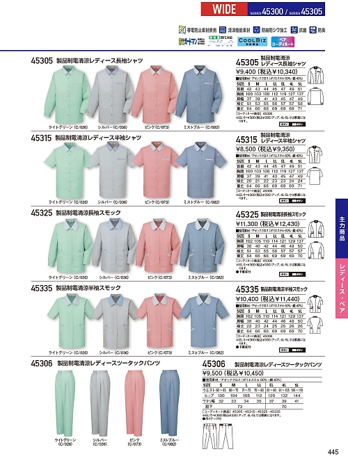 自重堂(JICHODO),45325,長袖スモックの写真は2026最新のオンラインカタログの445ページに掲載されています。