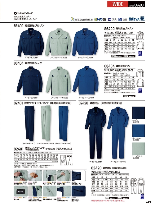 自重堂(JICHODO),86404,難燃長袖シャツの写真は2026最新のオンラインカタログの449ページに掲載されています。