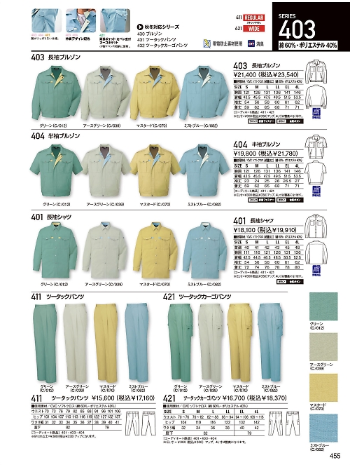 自重堂(JICHODO),421,カーゴパンツ(春夏物)の写真は2026最新のオンラインカタログの455ページに掲載されています。