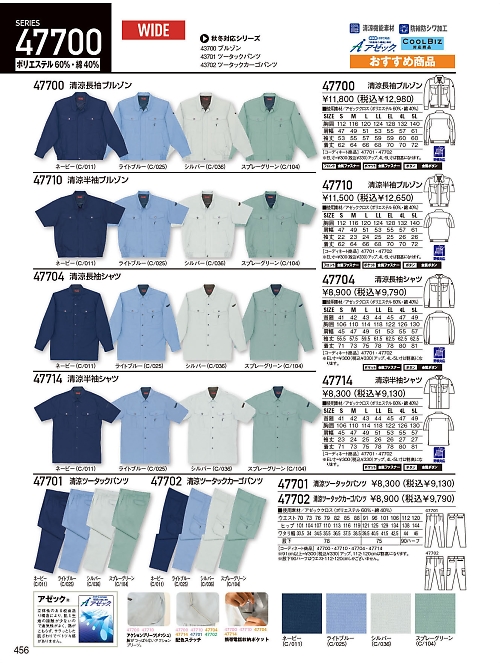 自重堂(JICHODO),47701,ツータックパンツ(春夏物)の写真は2026最新のオンラインカタログの456ページに掲載されています。