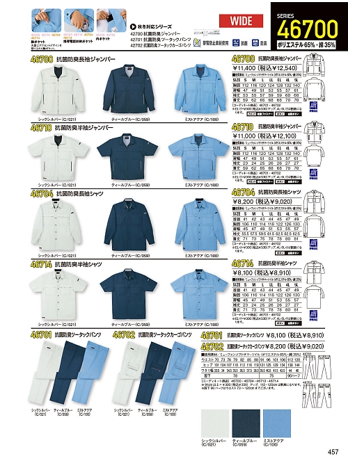 自重堂(JICHODO),46710,半袖ジャンパーの写真は2026最新のオンラインカタログの457ページに掲載されています。