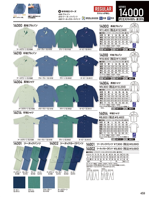 自重堂(JICHODO),14000,長袖ブルゾン(春夏物)の写真は2026最新のオンラインカタログの459ページに掲載されています。