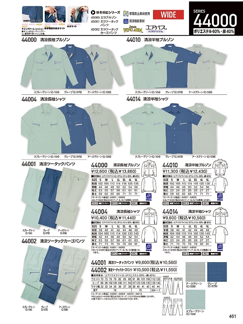 自重堂(JICHODO),44002,ツータックカーゴ(春夏物)の写真は2026最新のオンラインカタログの461ページに掲載されています。
