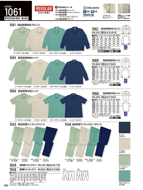 自重堂(JICHODO),1065,長袖シャツの写真は2026最新のオンラインカタログの464ページに掲載されています。