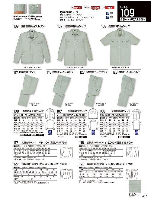 自重堂(JICHODO),109,抗菌防臭長袖ブルゾンの写真は2026最新のオンラインカタログの467ページに掲載されています。