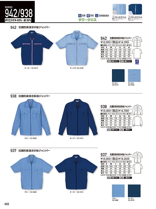 自重堂(JICHODO),942,半袖ジャンパーの写真は2026最新のオンラインカタログの468ページに掲載されています。