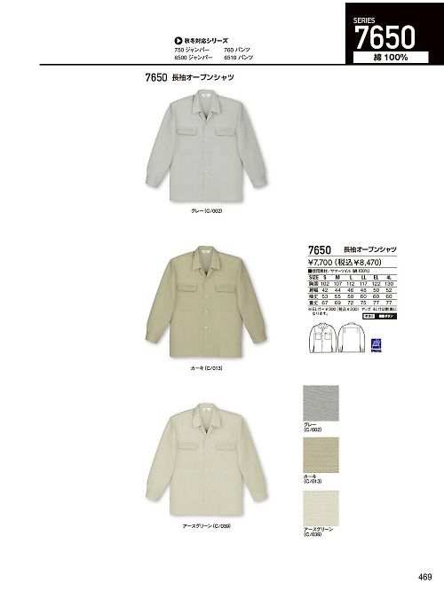 自重堂(JICHODO),7650,長袖オープンシャツの写真は2026最新のオンラインカタログの469ページに掲載されています。