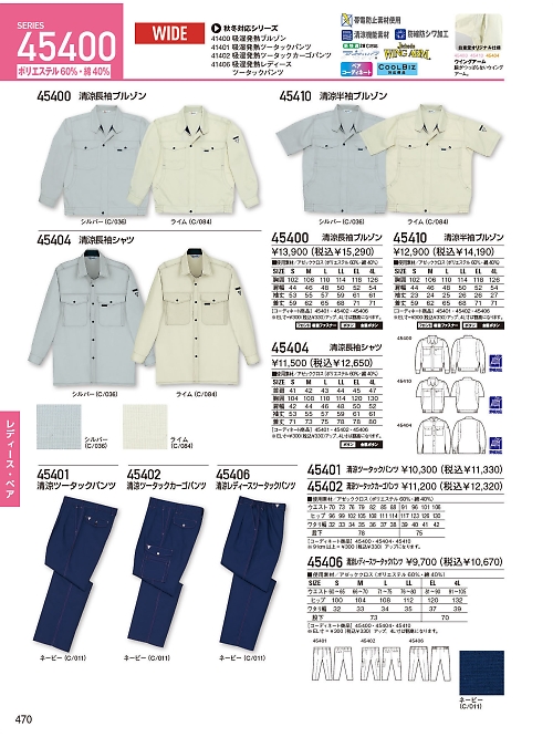 自重堂(JICHODO),45406,レディースパンツ(春夏物)の写真は2026最新のオンラインカタログの470ページに掲載されています。