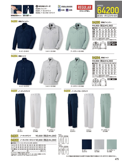 自重堂(JICHODO),64202 ノータックカーゴパンツの写真は2026最新オンラインカタログ475ページに掲載されています。