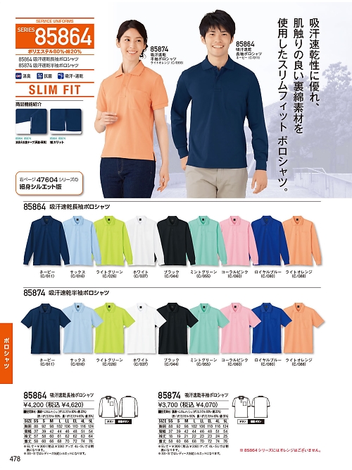 自重堂(JICHODO),85864 吸汗速乾長袖ポロシャツの写真は2026最新オンラインカタログ478ページに掲載されています。