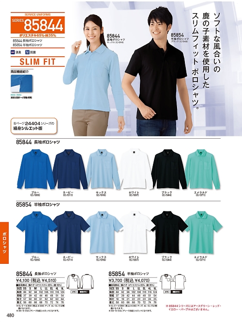 自重堂(JICHODO),85854,半袖ポロシャツの写真は2026最新カタログ480ページに掲載されています。