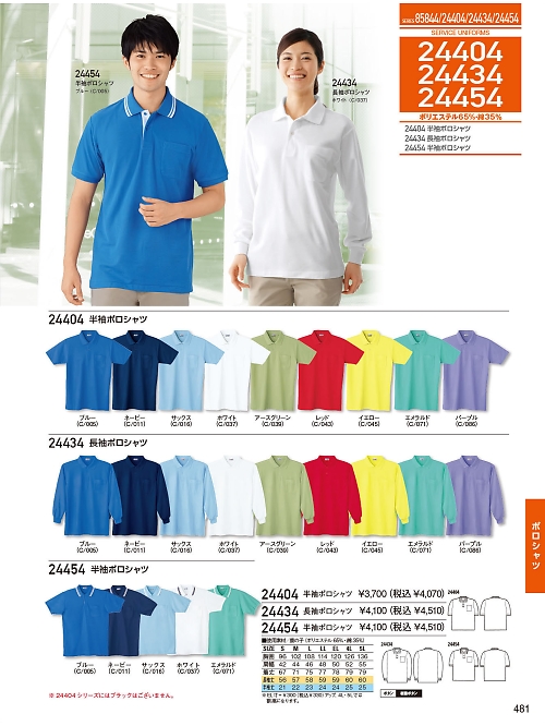 自重堂(JICHODO),24454,半袖ポロシャツの写真は2026最新のオンラインカタログの481ページに掲載されています。