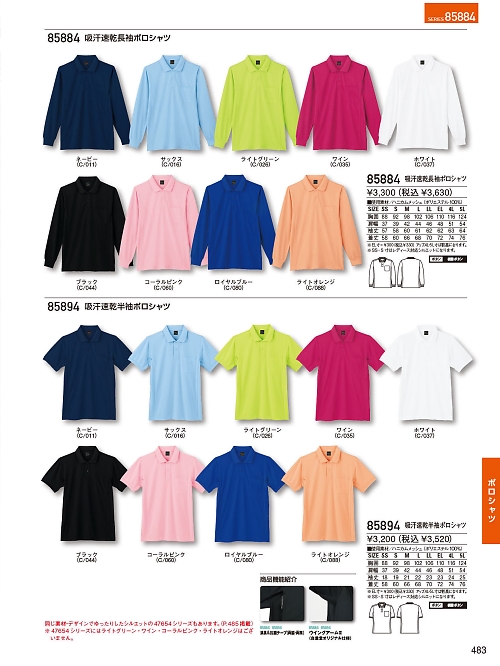 自重堂(JICHODO),85884,吸汗速乾長袖ポロシャツの写真は2026最新カタログ483ページに掲載されています。