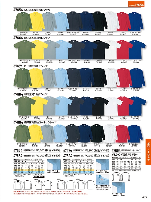 自重堂(JICHODO),47654,吸汗速乾長袖ポロシャツの写真は2026最新のオンラインカタログの485ページに掲載されています。