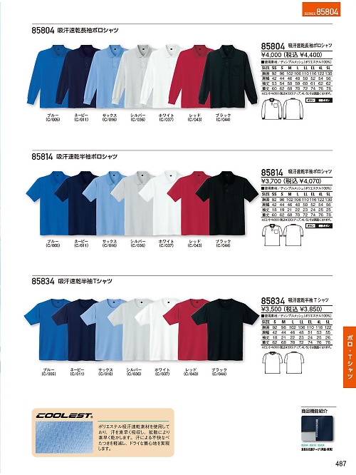 自重堂(JICHODO),85814,半袖ポロシャツの写真は2026最新のオンラインカタログの487ページに掲載されています。